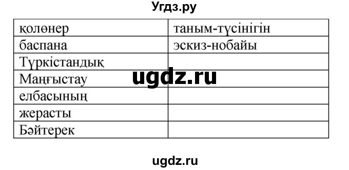 ГДЗ (Решебник) по казахскому языку 6 класс Аринова Б.А. / страница / 48-49(продолжение 2)