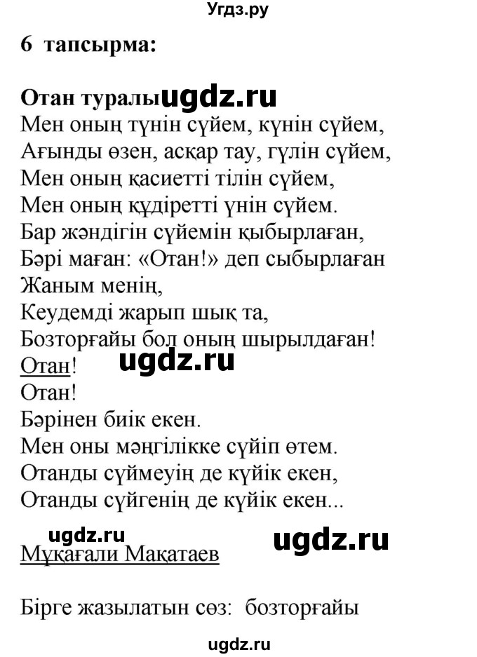 ГДЗ (Решебник) по казахскому языку 6 класс Аринова Б.А. / страница / 6