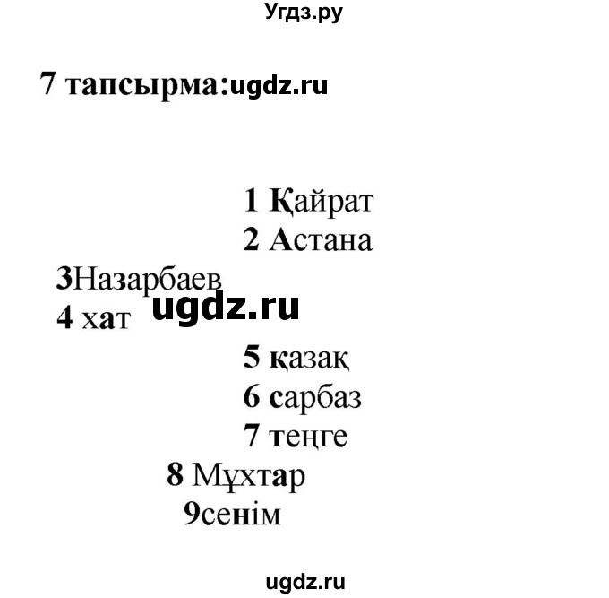 ГДЗ (Решебник) по казахскому языку 6 класс Аринова Б.А. / страница / 6(продолжение 2)