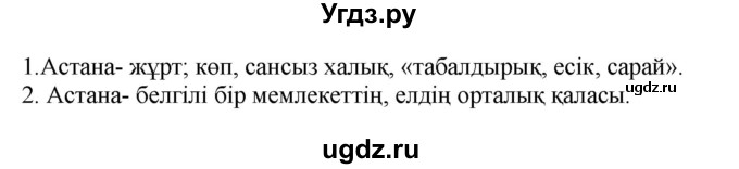 ГДЗ (Решебник) по казахскому языку 6 класс Аринова Б.А. / страница / 62(продолжение 2)
