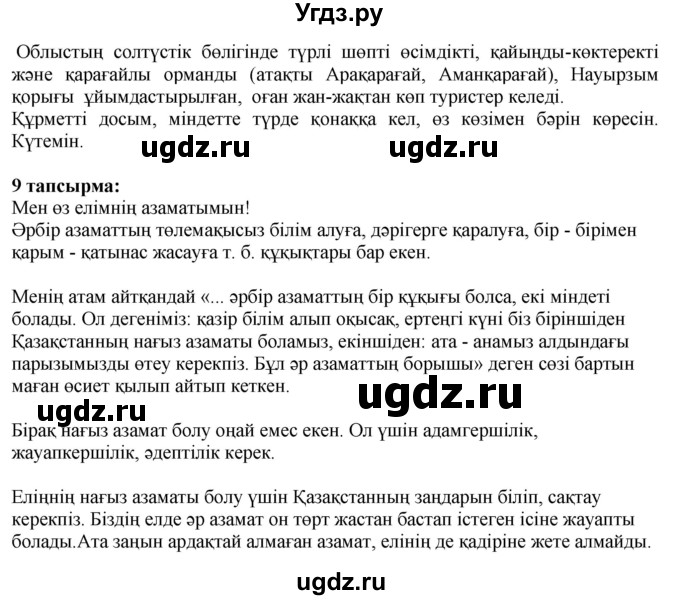 ГДЗ (Решебник) по казахскому языку 6 класс Аринова Б.А. / страница / 7(продолжение 2)