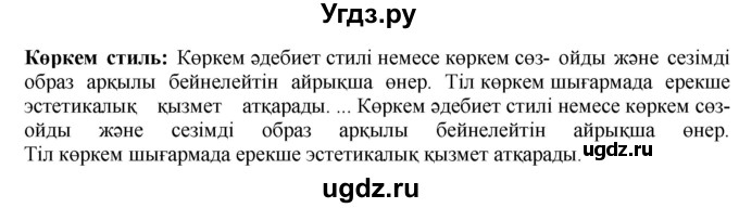 ГДЗ (Решебник) по казахскому языку 6 класс Аринова Б.А. / страница / 71(продолжение 2)