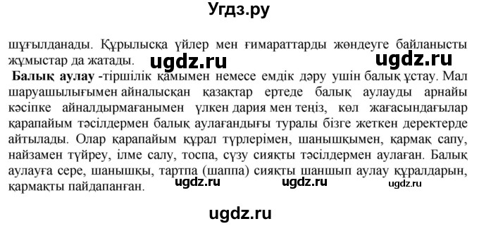 ГДЗ (Решебник) по казахскому языку 6 класс Аринова Б.А. / страница / 74(продолжение 2)