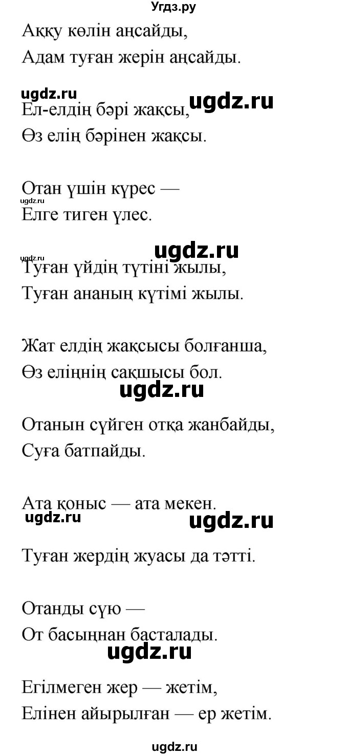 ГДЗ (Решебник) по казахскому языку 6 класс Аринова Б.А. / страница / 8(продолжение 2)