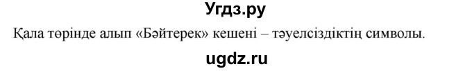 ГДЗ (Решебник) по казахскому языку 6 класс Аринова Б.А. / страница / 83(продолжение 2)