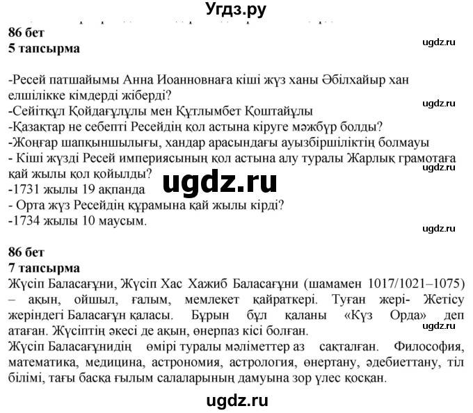 ГДЗ (Решебник) по казахскому языку 6 класс Аринова Б.А. / страница / 86