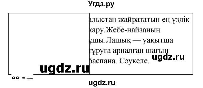 ГДЗ (Решебник) по казахскому языку 6 класс Аринова Б.А. / страница / 87(продолжение 2)