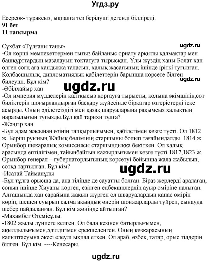 ГДЗ (Решебник) по казахскому языку 6 класс Аринова Б.А. / страница / 91(продолжение 2)