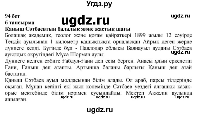 ГДЗ (Решебник) по казахскому языку 6 класс Аринова Б.А. / страница / 94