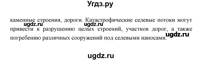 ГДЗ (Решебник) по обж 7 класс Смирнов А.Т. / проверьте себя (страница) / 101(продолжение 2)