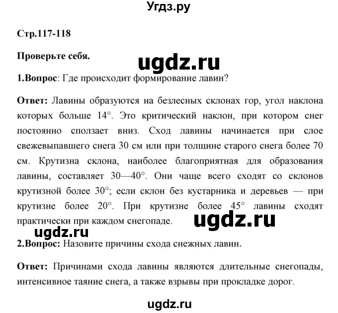 ГДЗ (Решебник) по обж 7 класс Смирнов А.Т. / проверьте себя (страница) / 117