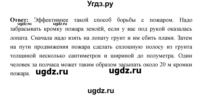 ГДЗ (Решебник) по обж 7 класс Смирнов А.Т. / проверьте себя (страница) / 130(продолжение 2)