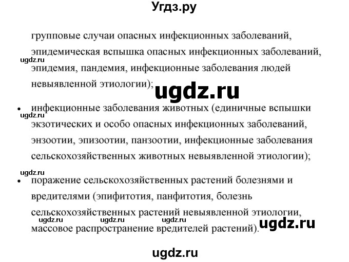 ГДЗ (Решебник) по обж 7 класс Смирнов А.Т. / проверьте себя (страница) / 15(продолжение 2)