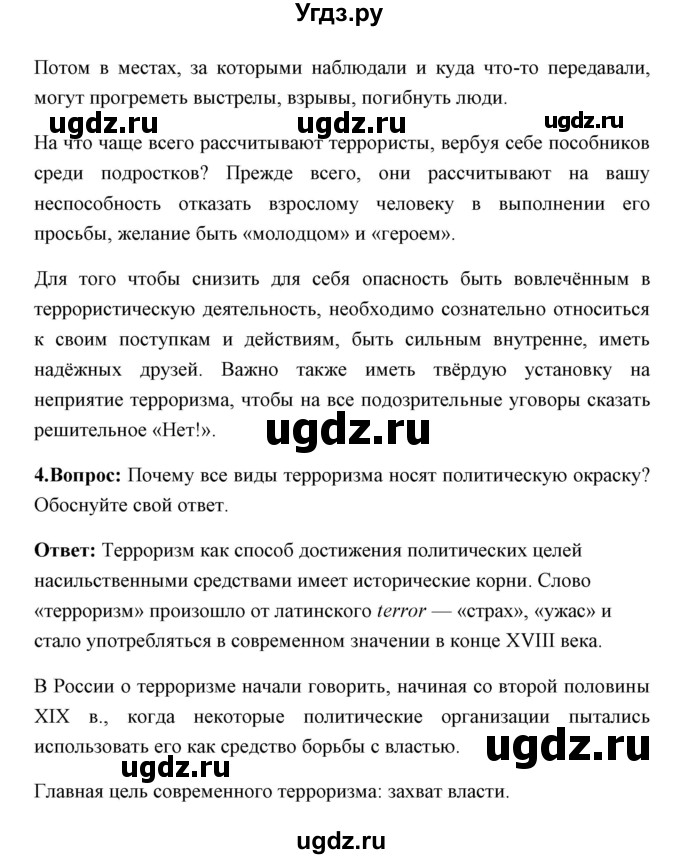 ГДЗ (Решебник) по обж 7 класс Смирнов А.Т. / проверьте себя (страница) / 154(продолжение 2)