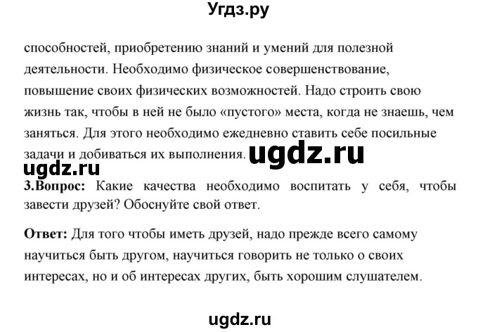 ГДЗ (Решебник) по обж 7 класс Смирнов А.Т. / проверьте себя (страница) / 174(продолжение 2)