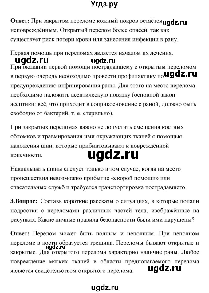 ГДЗ (Решебник) по обж 7 класс Смирнов А.Т. / проверьте себя (страница) / 196(продолжение 2)