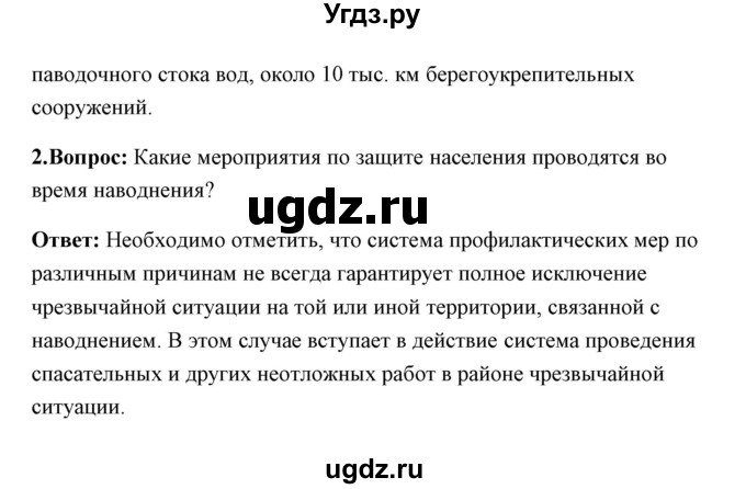 ГДЗ (Решебник) по обж 7 класс Смирнов А.Т. / проверьте себя (страница) / 93(продолжение 2)