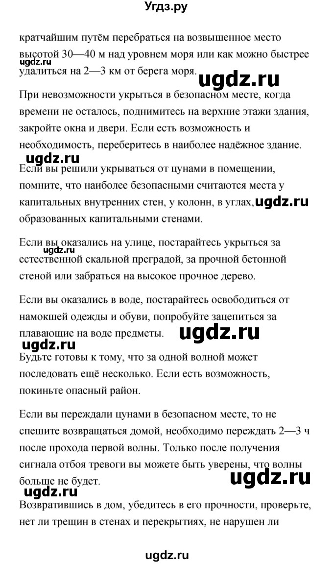 ГДЗ (Решебник) по обж 7 класс Смирнов А.Т. / после уроков (страница) / 112(продолжение 2)