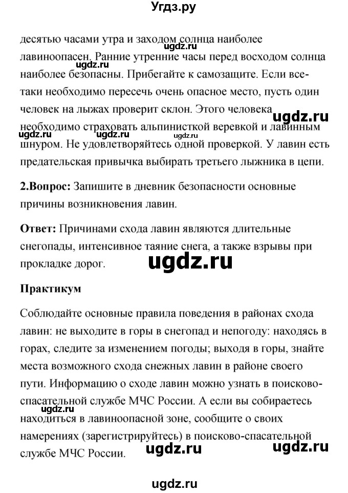 ГДЗ (Решебник) по обж 7 класс Смирнов А.Т. / после уроков (страница) / 118(продолжение 2)