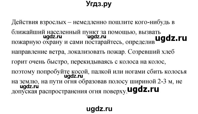ГДЗ (Решебник) по обж 7 класс Смирнов А.Т. / после уроков (страница) / 124(продолжение 2)