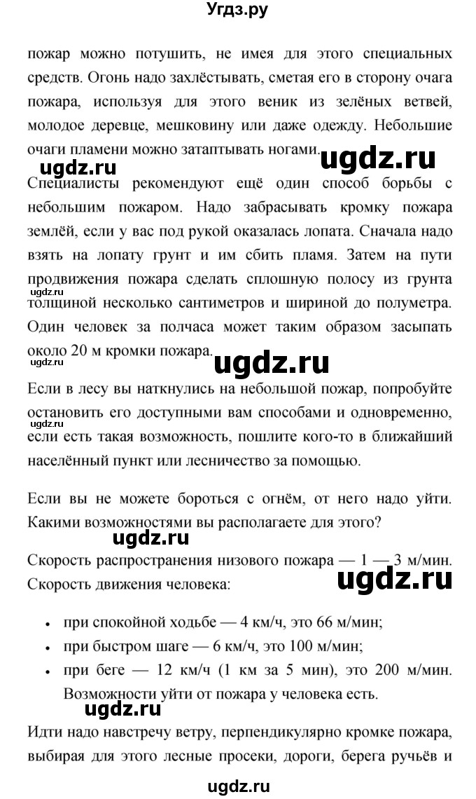 ГДЗ (Решебник) по обж 7 класс Смирнов А.Т. / после уроков (страница) / 130(продолжение 2)