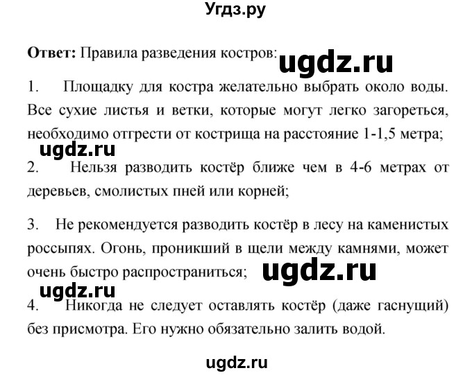 ГДЗ (Решебник) по обж 7 класс Смирнов А.Т. / после уроков (страница) / 130(продолжение 4)