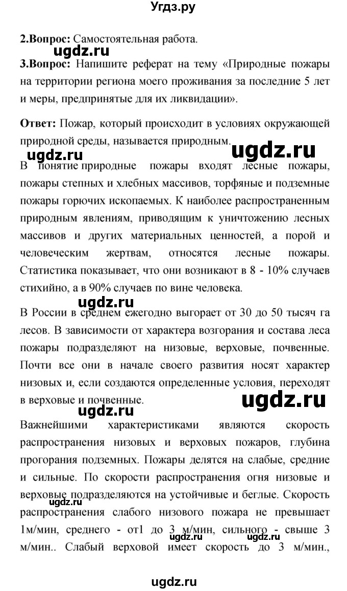 ГДЗ (Решебник) по обж 7 класс Смирнов А.Т. / после уроков (страница) / 142(продолжение 2)