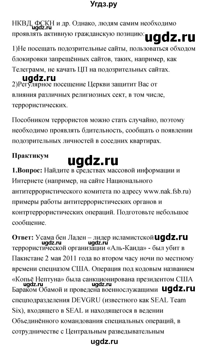 ГДЗ (Решебник) по обж 7 класс Смирнов А.Т. / после уроков (страница) / 166(продолжение 2)