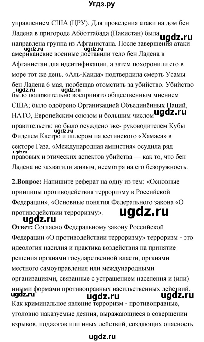 ГДЗ (Решебник) по обж 7 класс Смирнов А.Т. / после уроков (страница) / 166(продолжение 3)