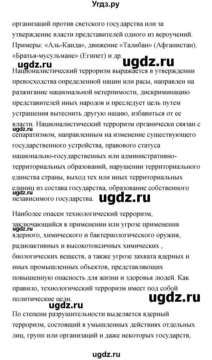 ГДЗ (Решебник) по обж 7 класс Смирнов А.Т. / после уроков (страница) / 166(продолжение 6)