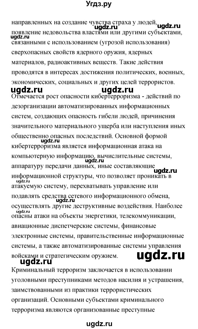 ГДЗ (Решебник) по обж 7 класс Смирнов А.Т. / после уроков (страница) / 166(продолжение 7)