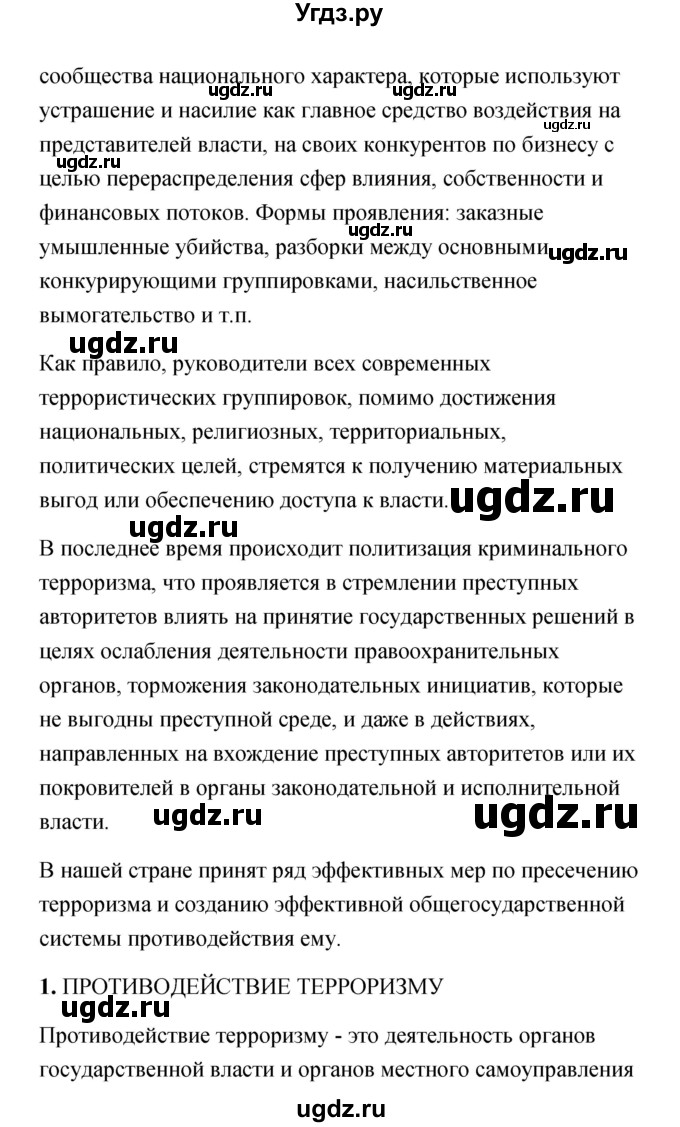 ГДЗ (Решебник) по обж 7 класс Смирнов А.Т. / после уроков (страница) / 166(продолжение 8)