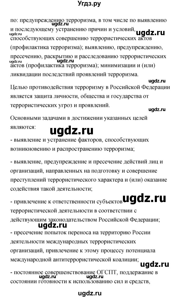 ГДЗ (Решебник) по обж 7 класс Смирнов А.Т. / после уроков (страница) / 166(продолжение 9)