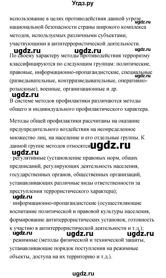 ГДЗ (Решебник) по обж 7 класс Смирнов А.Т. / после уроков (страница) / 166(продолжение 13)