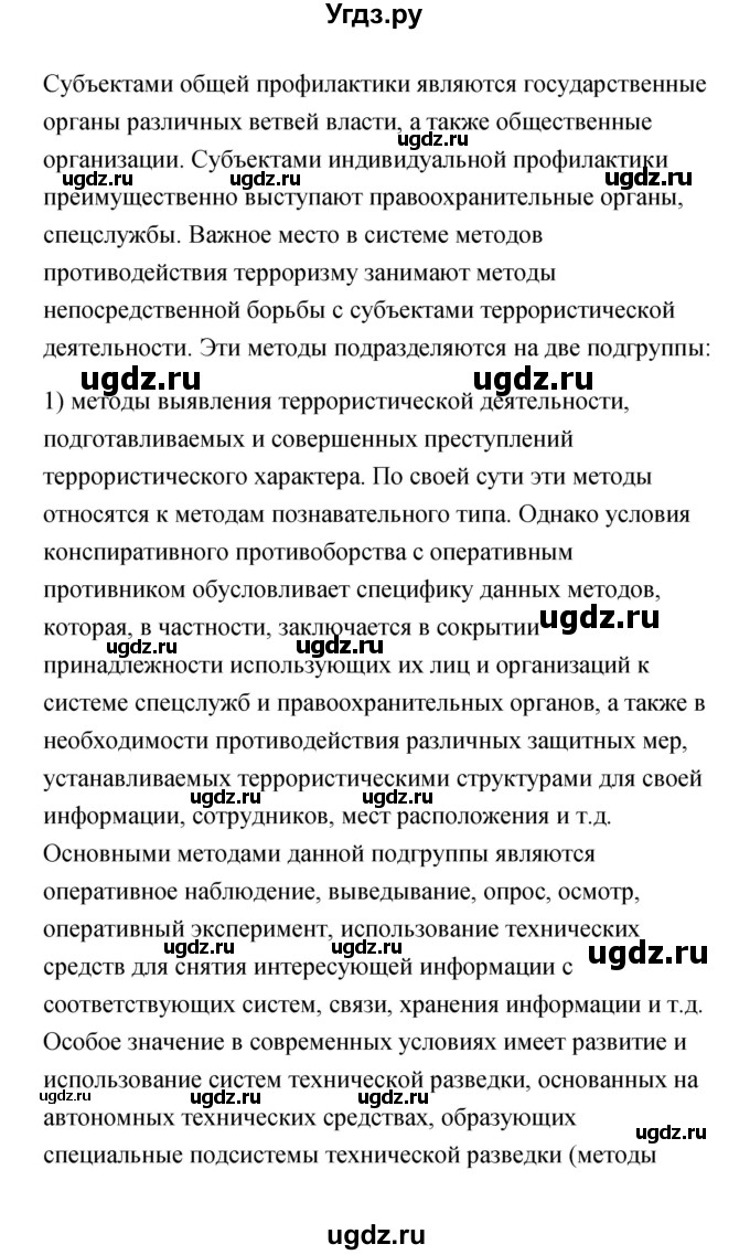 ГДЗ (Решебник) по обж 7 класс Смирнов А.Т. / после уроков (страница) / 166(продолжение 14)