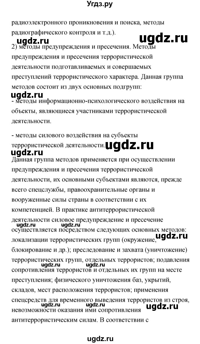 ГДЗ (Решебник) по обж 7 класс Смирнов А.Т. / после уроков (страница) / 166(продолжение 15)