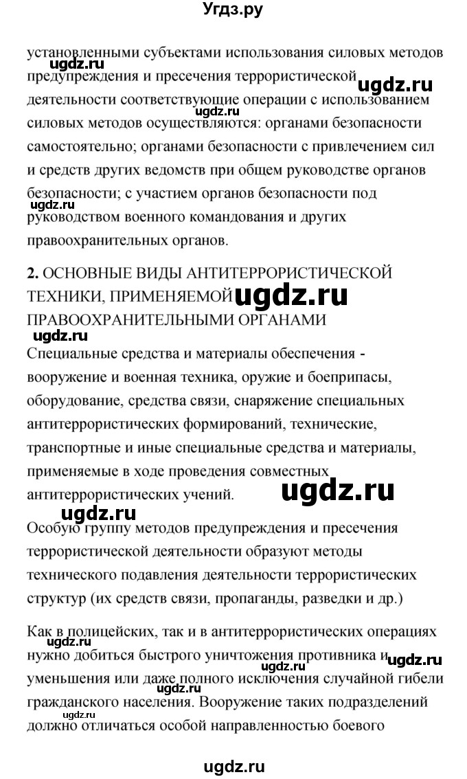 ГДЗ (Решебник) по обж 7 класс Смирнов А.Т. / после уроков (страница) / 166(продолжение 16)