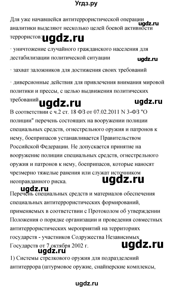 ГДЗ (Решебник) по обж 7 класс Смирнов А.Т. / после уроков (страница) / 166(продолжение 18)