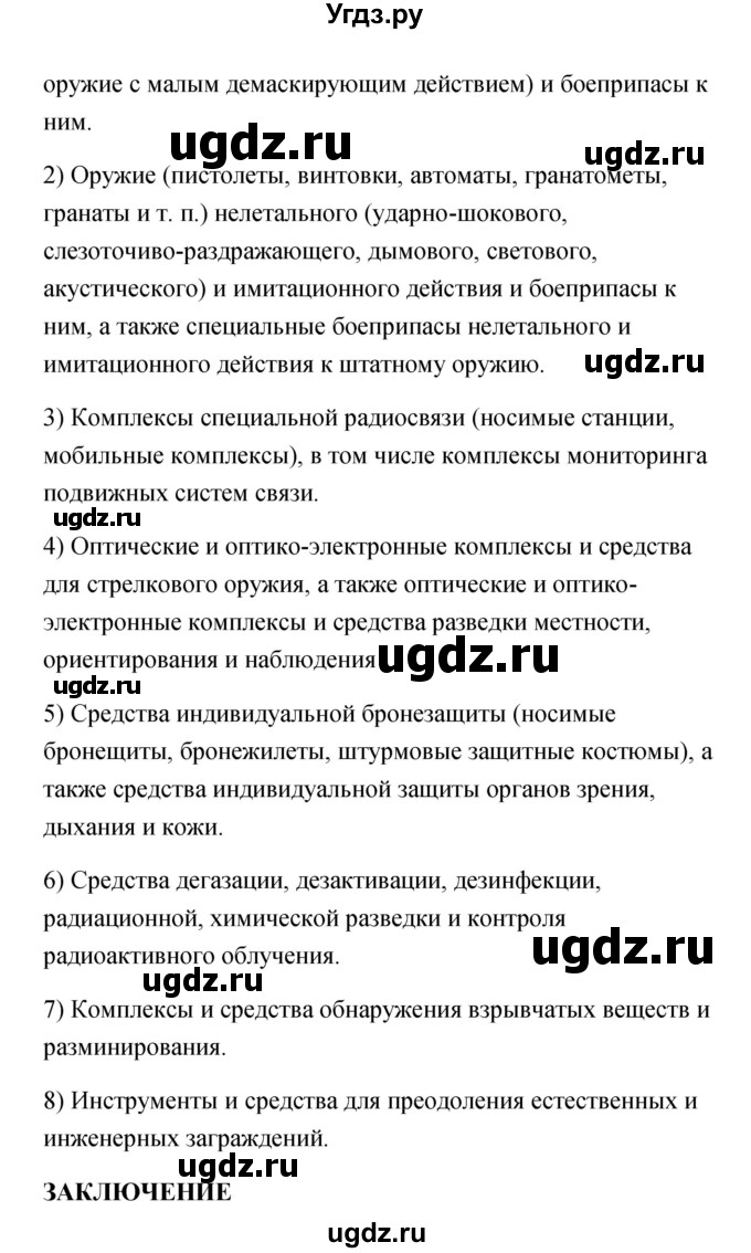 ГДЗ (Решебник) по обж 7 класс Смирнов А.Т. / после уроков (страница) / 166(продолжение 19)