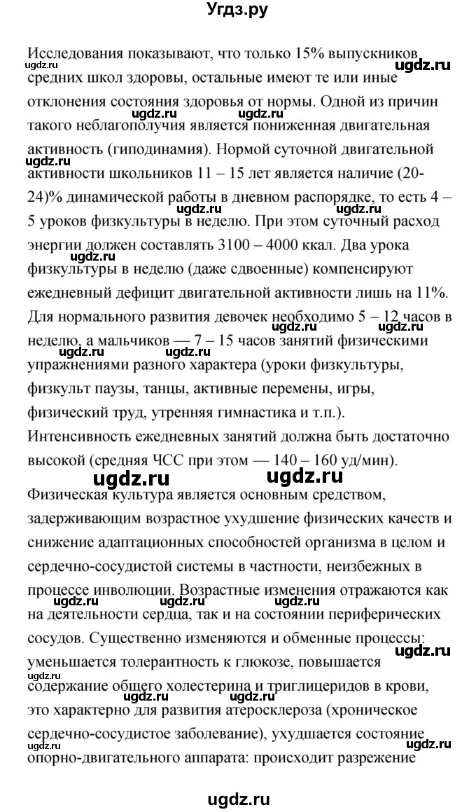 ГДЗ (Решебник) по обж 7 класс Смирнов А.Т. / после уроков (страница) / 199(продолжение 2)
