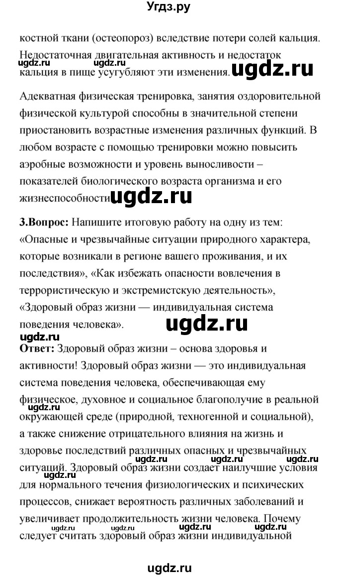 ГДЗ (Решебник) по обж 7 класс Смирнов А.Т. / после уроков (страница) / 199(продолжение 3)