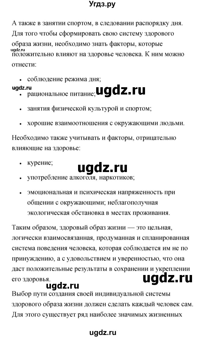 ГДЗ (Решебник) по обж 7 класс Смирнов А.Т. / после уроков (страница) / 199(продолжение 5)