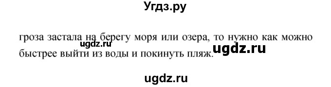 ГДЗ (Решебник) по обж 7 класс Смирнов А.Т. / после уроков (страница) / 21(продолжение 2)