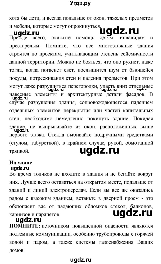 ГДЗ (Решебник) по обж 7 класс Смирнов А.Т. / после уроков (страница) / 43(продолжение 2)