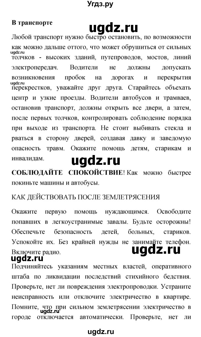 ГДЗ (Решебник) по обж 7 класс Смирнов А.Т. / после уроков (страница) / 43(продолжение 3)