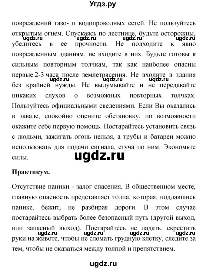 ГДЗ (Решебник) по обж 7 класс Смирнов А.Т. / после уроков (страница) / 43(продолжение 4)