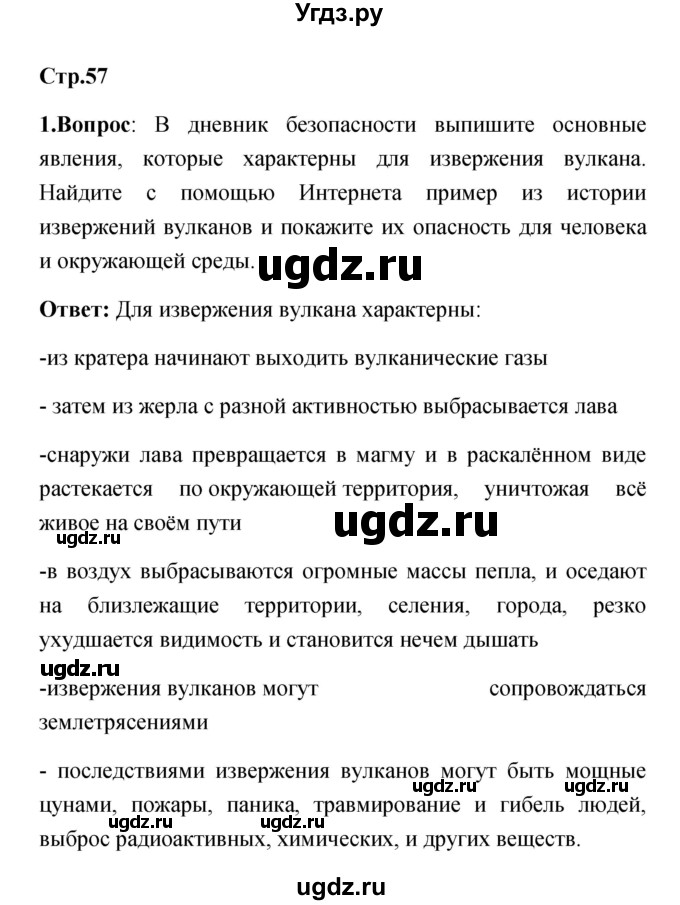 ГДЗ (Решебник) по обж 7 класс Смирнов А.Т. / после уроков (страница) / 57