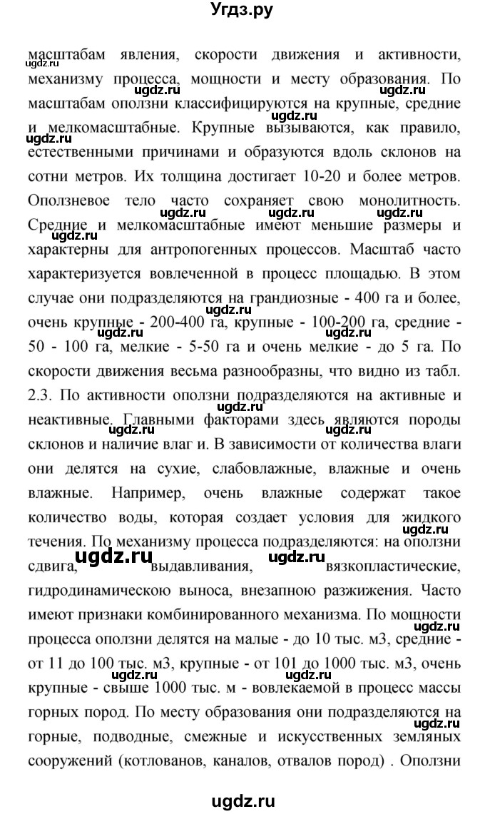 ГДЗ (Решебник) по обж 7 класс Смирнов А.Т. / после уроков (страница) / 65(продолжение 3)