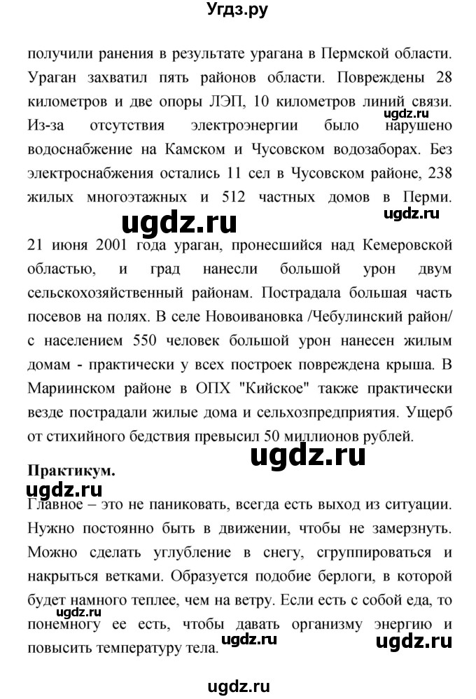 ГДЗ (Решебник) по обж 7 класс Смирнов А.Т. / после уроков (страница) / 74(продолжение 2)