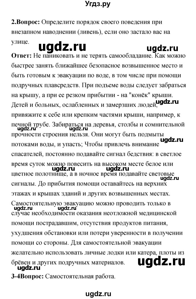 ГДЗ (Решебник) по обж 7 класс Смирнов А.Т. / после уроков (страница) / 98(продолжение 4)
